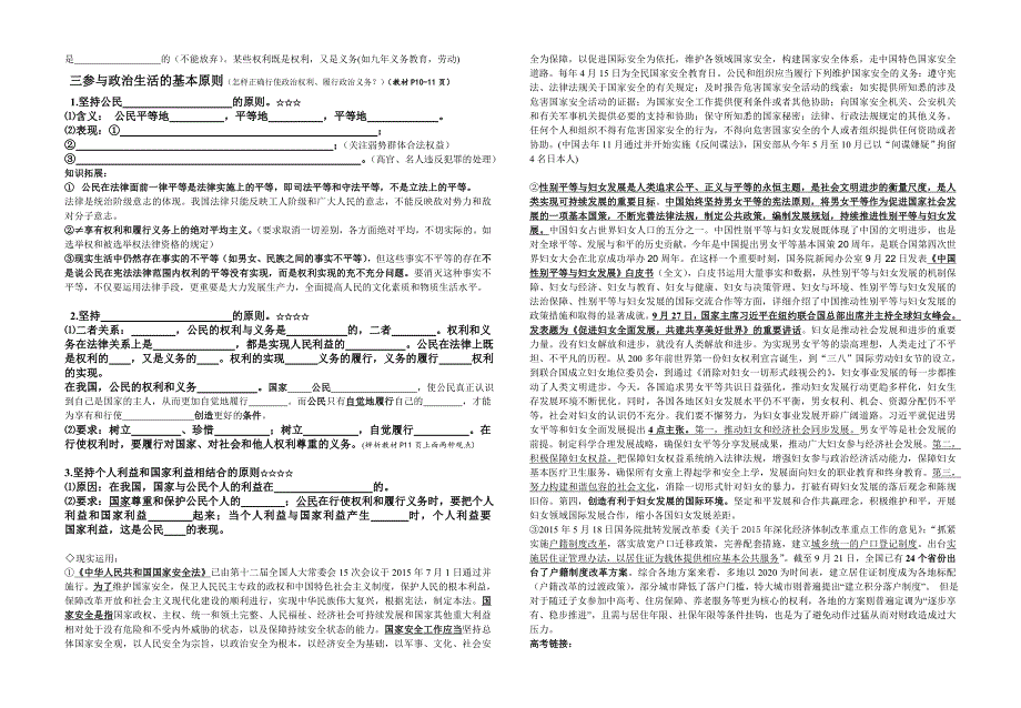 2016届政治一轮复习讲义公民的政治生活.doc_第4页