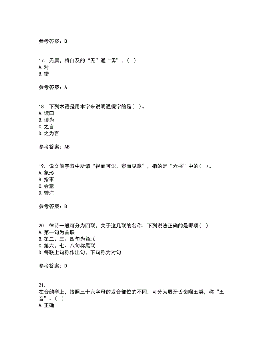 华中师范大学21秋《古代汉语》综合测试题库答案参考14_第4页