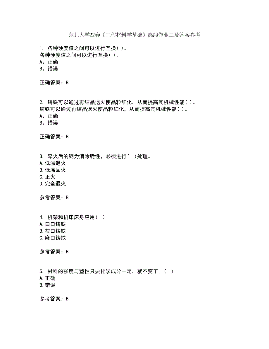 东北大学22春《工程材料学基础》离线作业二及答案参考97_第1页