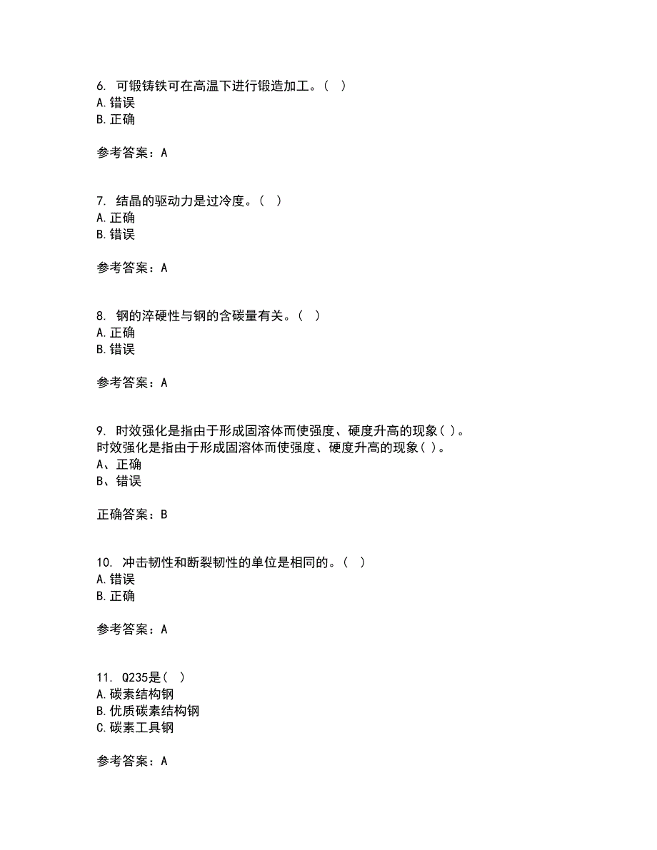 东北大学22春《工程材料学基础》离线作业二及答案参考97_第2页