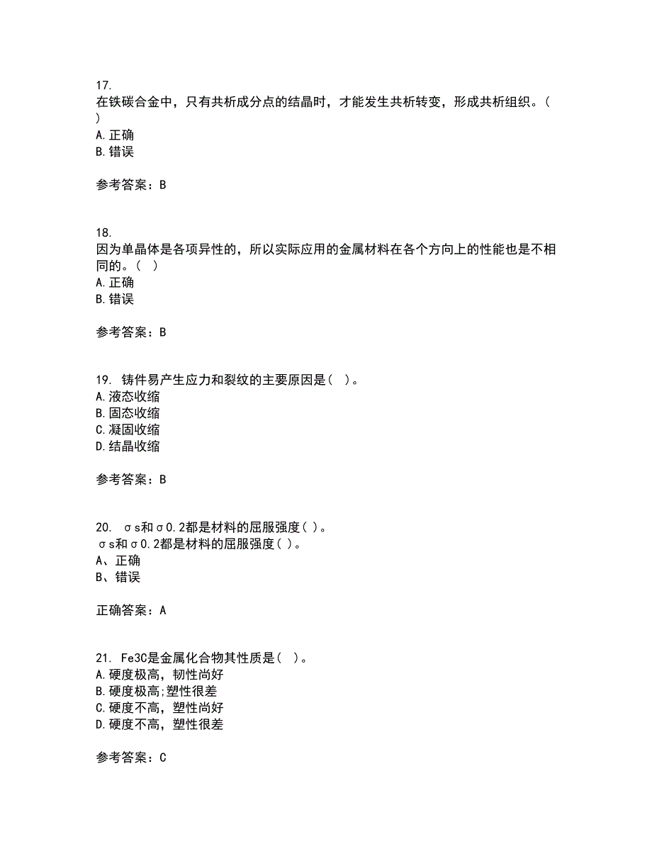 东北大学22春《工程材料学基础》离线作业二及答案参考97_第4页