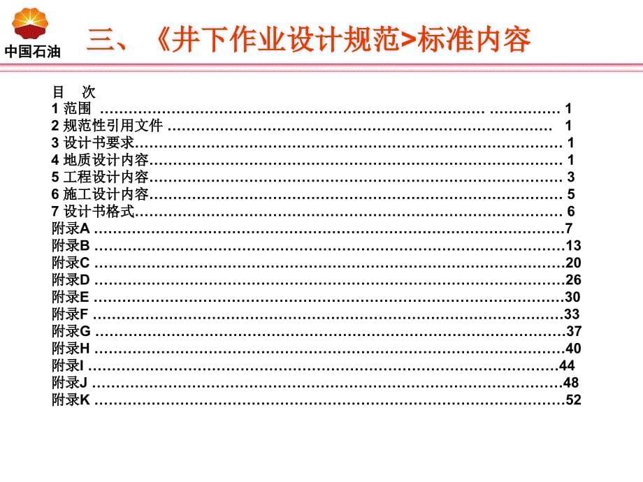 井下作业设计规范ppt课件_第5页