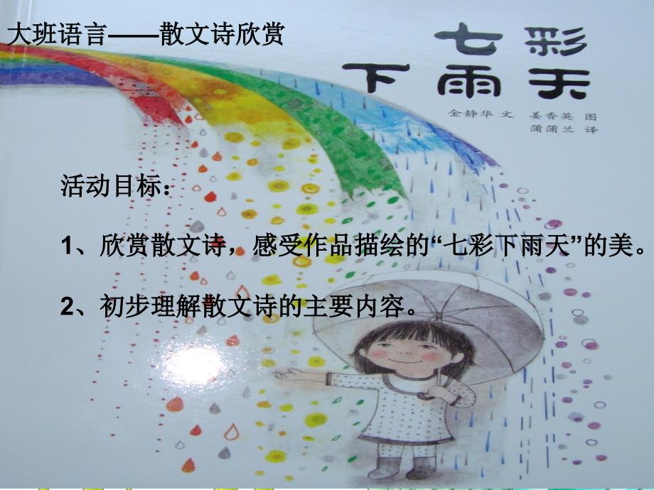 大班语言七彩下雨天_第1页