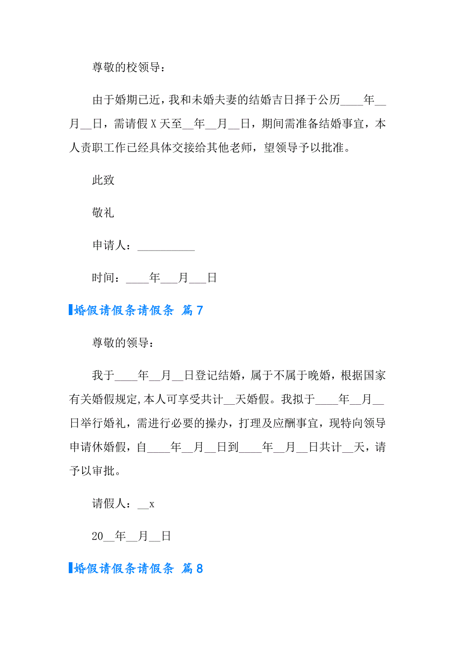 （模板）实用的婚假请假条请假条集合九篇_第4页