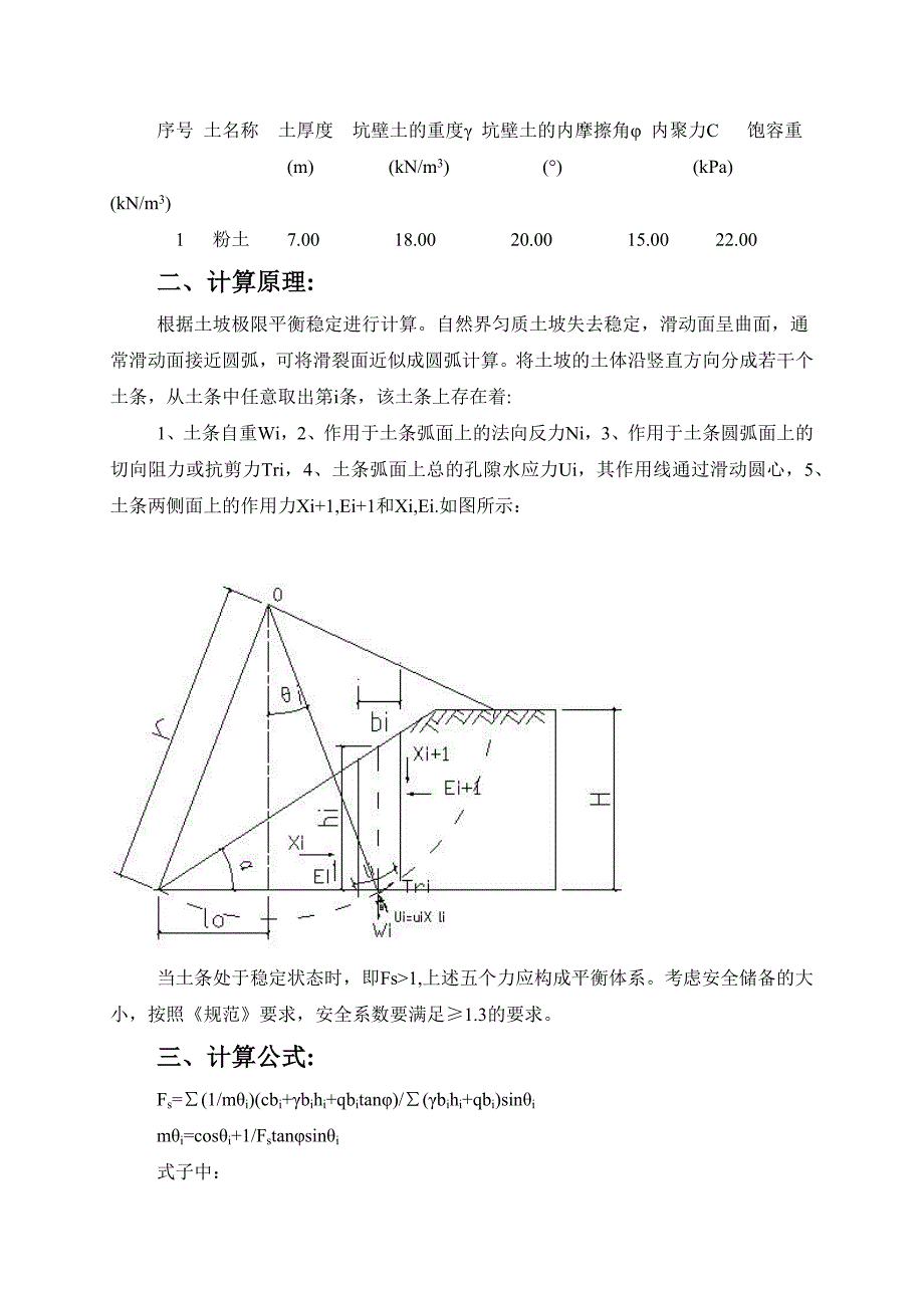 土坡稳定性计算计算书_第2页