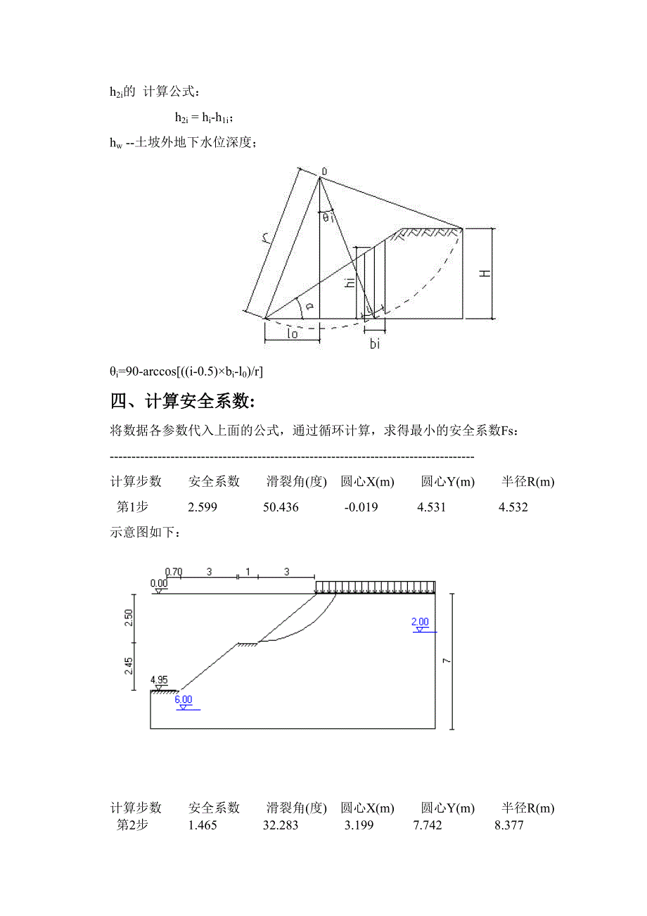 土坡稳定性计算计算书_第4页