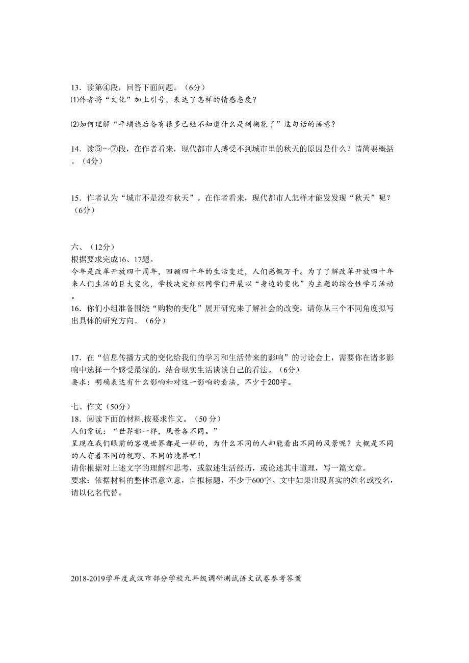 完整版2019年武汉市九年级元调语文试卷(DOC 8页)_第5页