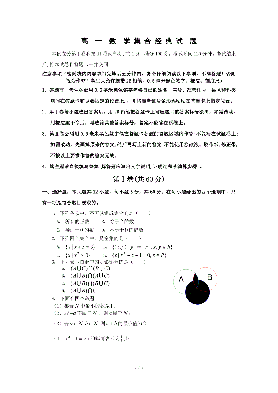 高一数学集合经典测试题_第1页