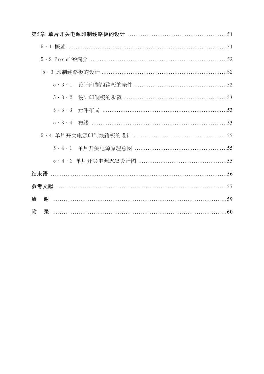 基于单片机开关电源及PCB设计电气自动化毕业论文资料(DOC 68页)_第5页