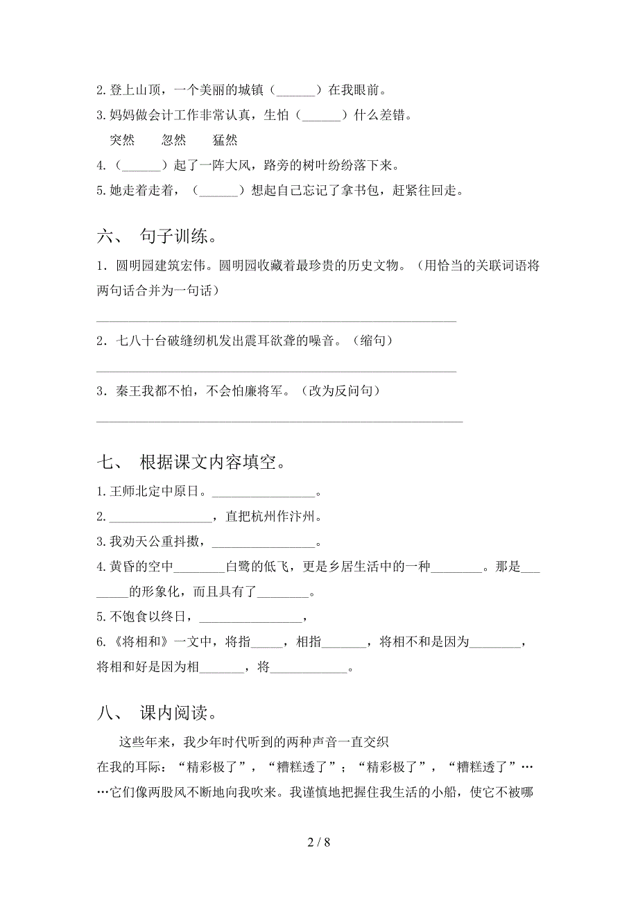 2023年人教版五年级语文下册期末测试卷(完美版).doc_第2页