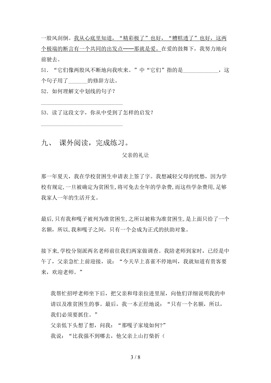 2023年人教版五年级语文下册期末测试卷(完美版).doc_第3页