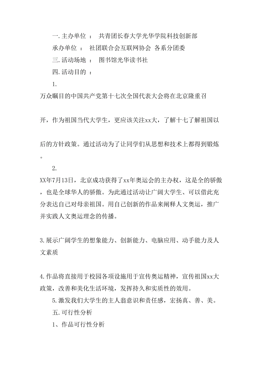 公益广告设计大赛活动策划书范文.doc_第3页