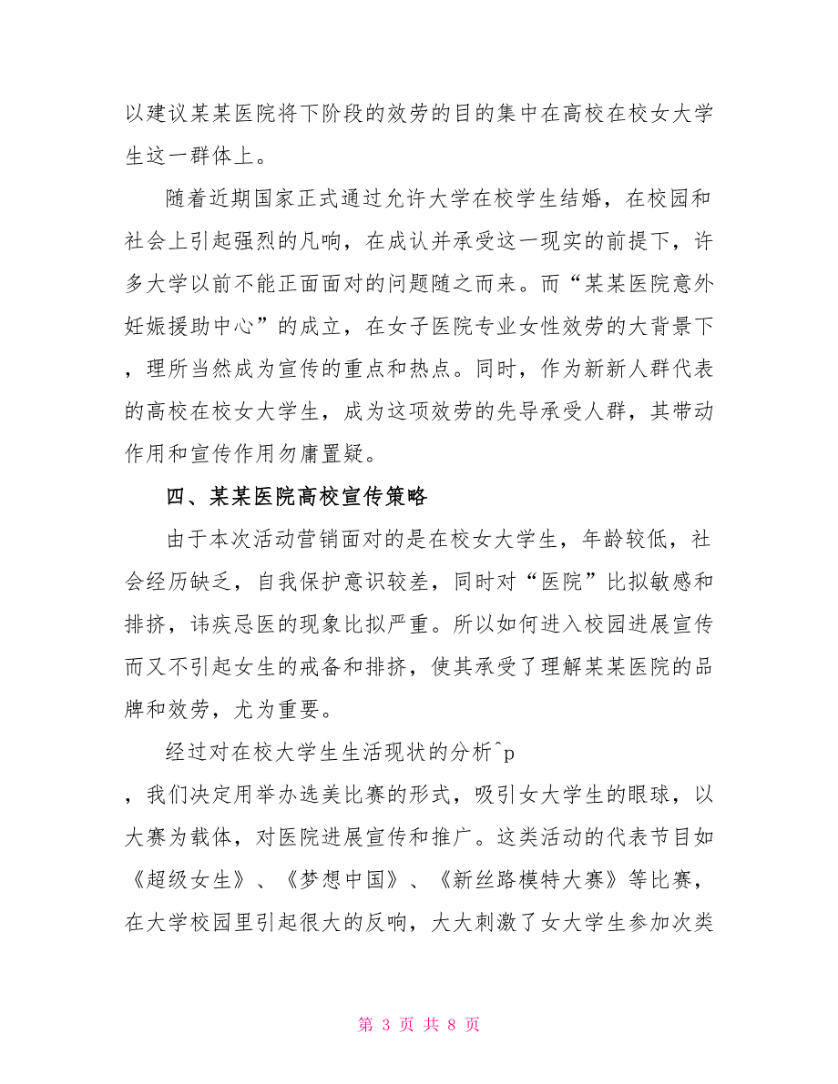 医院形象代言人校园选拔赛与电视台节目合作策划方案_第3页