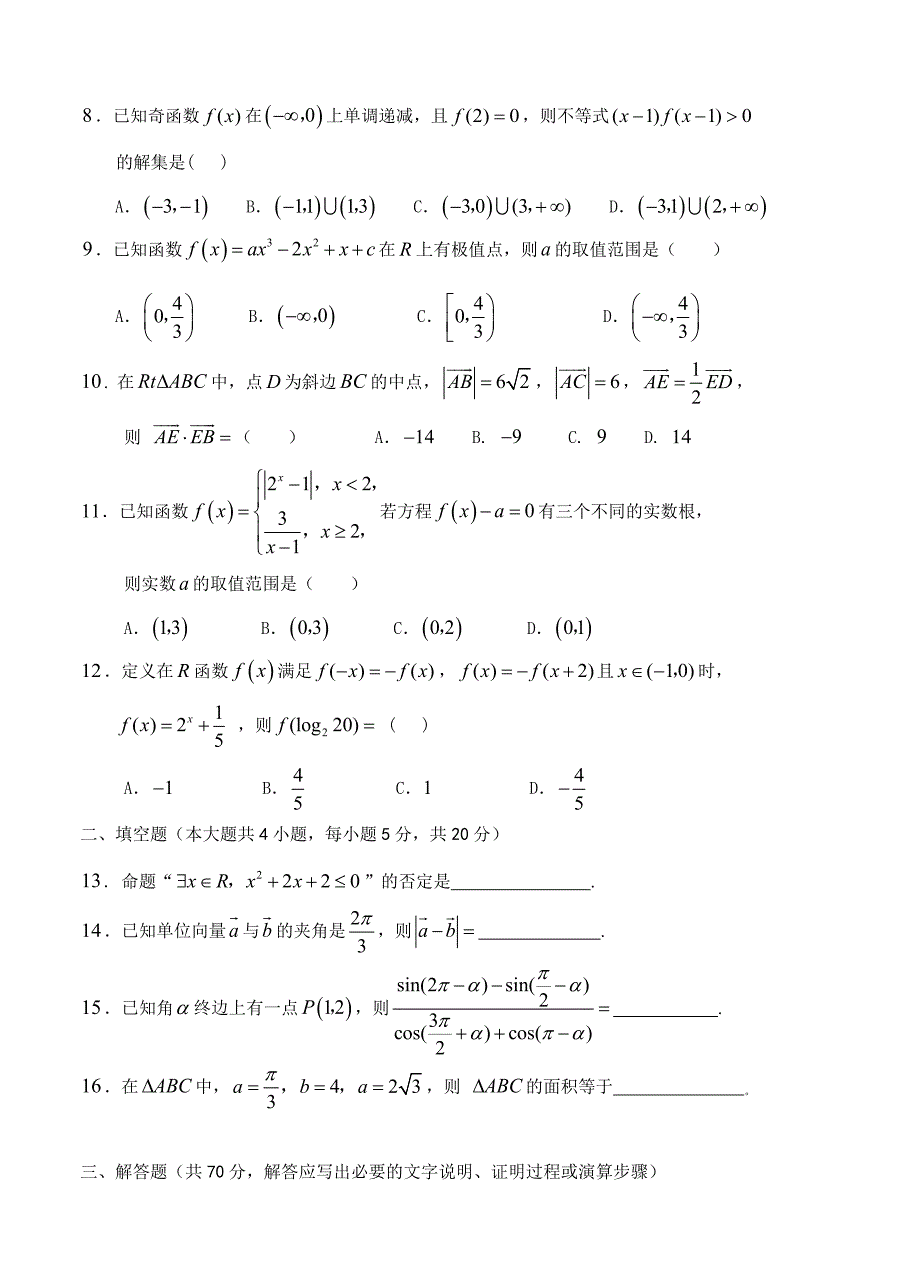 新编江西省赣州市五校协作体高三上学期期中考试数学文试卷含答案_第2页