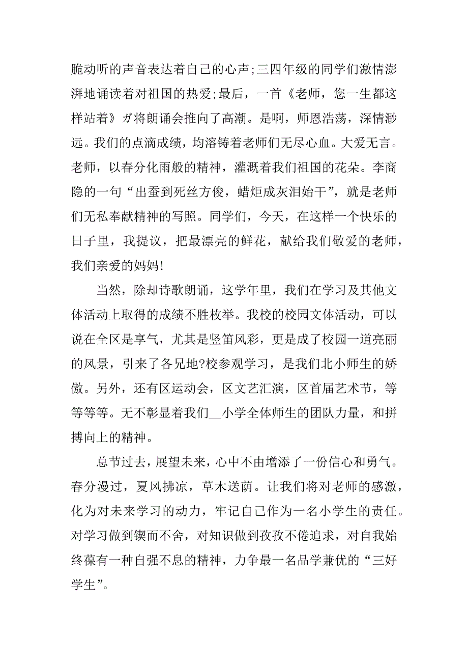 2023年小学六一儿童节演讲稿7篇小学最后一个六一儿童节的演讲稿_第2页