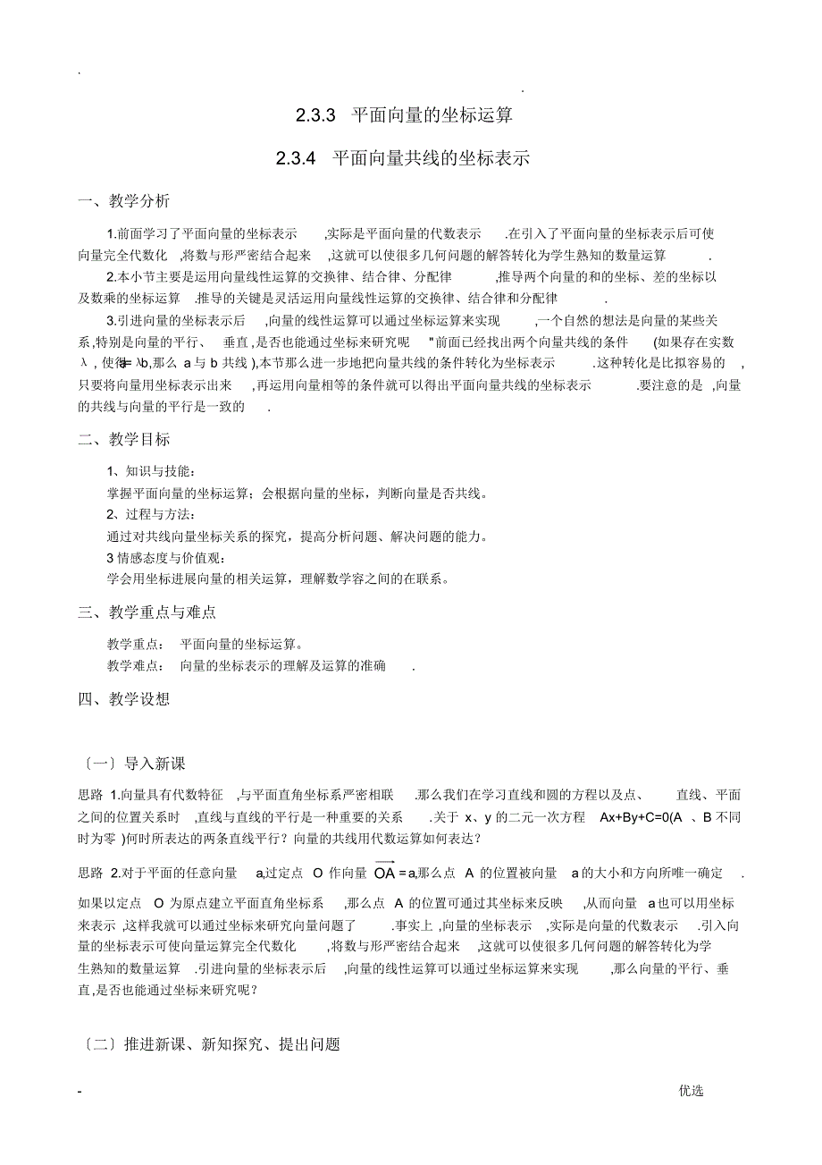 平面向量共线的坐标表示_第1页