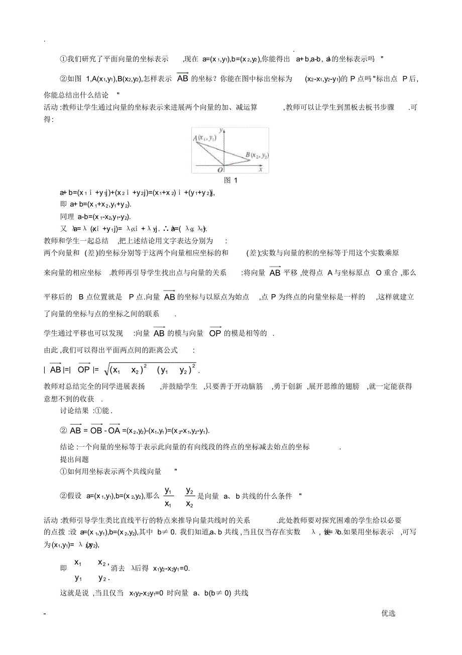 平面向量共线的坐标表示_第2页