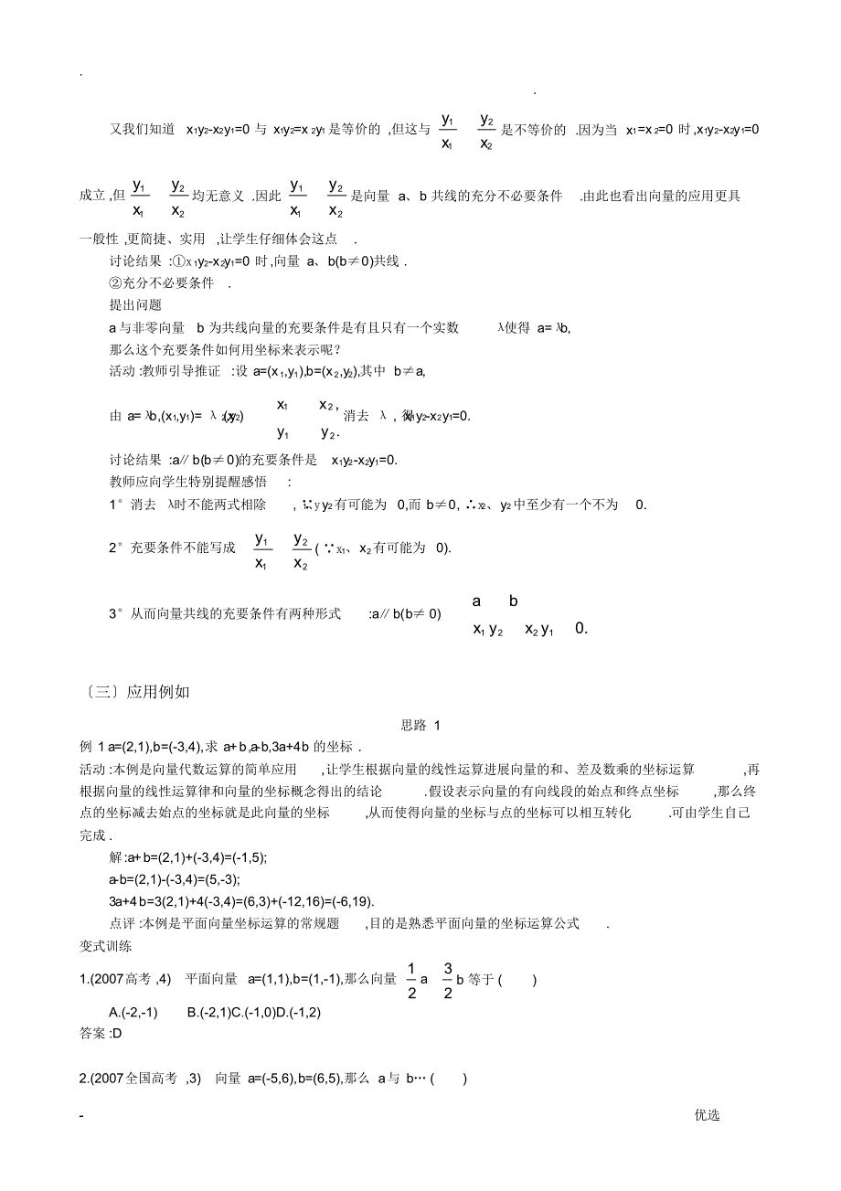 平面向量共线的坐标表示_第3页