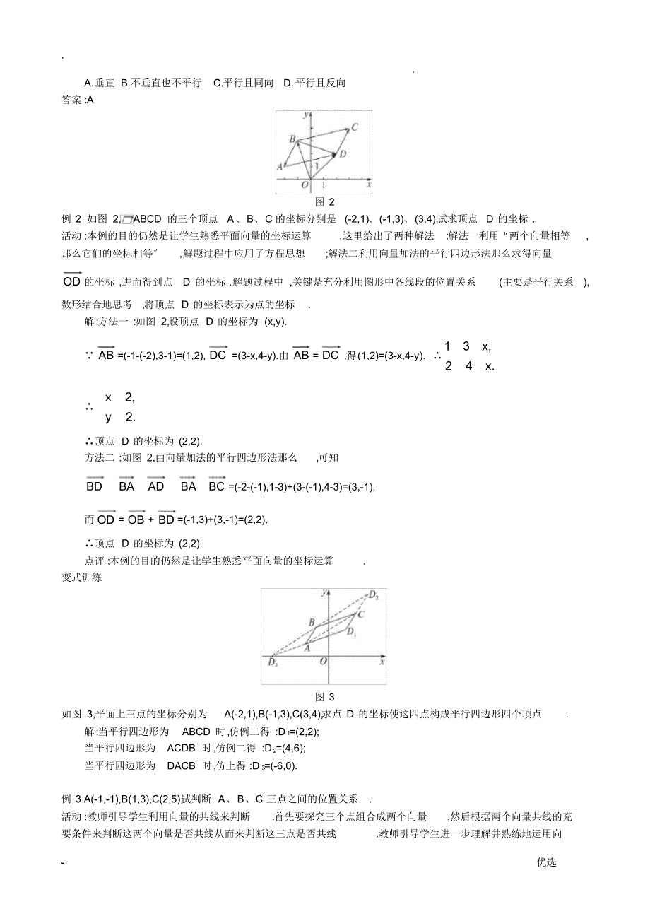 平面向量共线的坐标表示_第4页