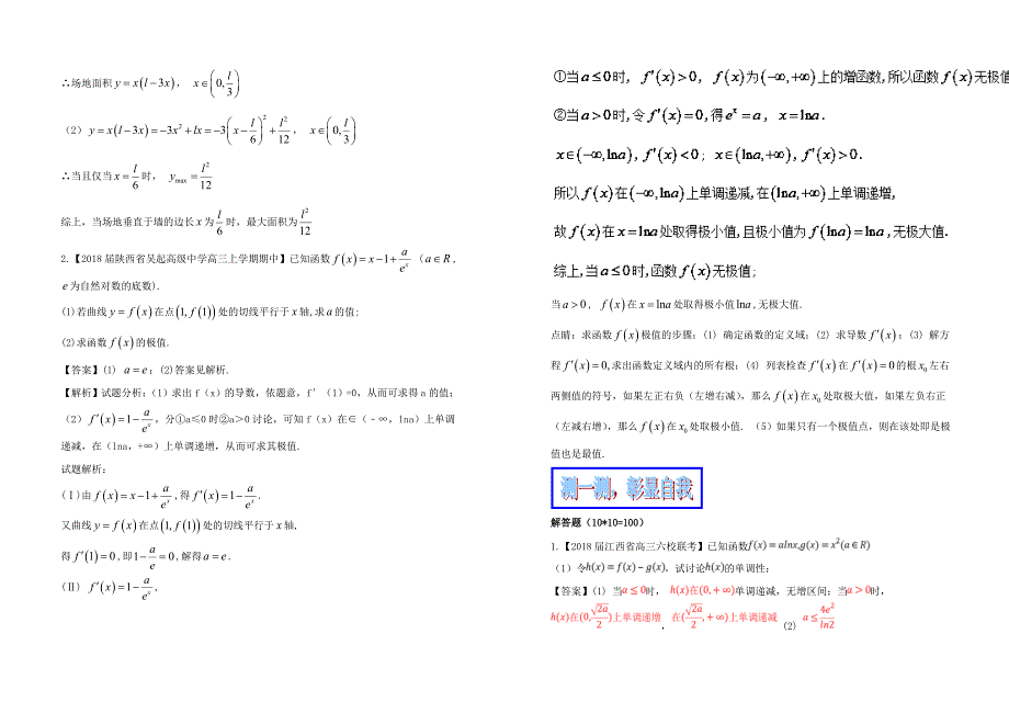 艺体生专题六--导数第一问百日突围_第4页