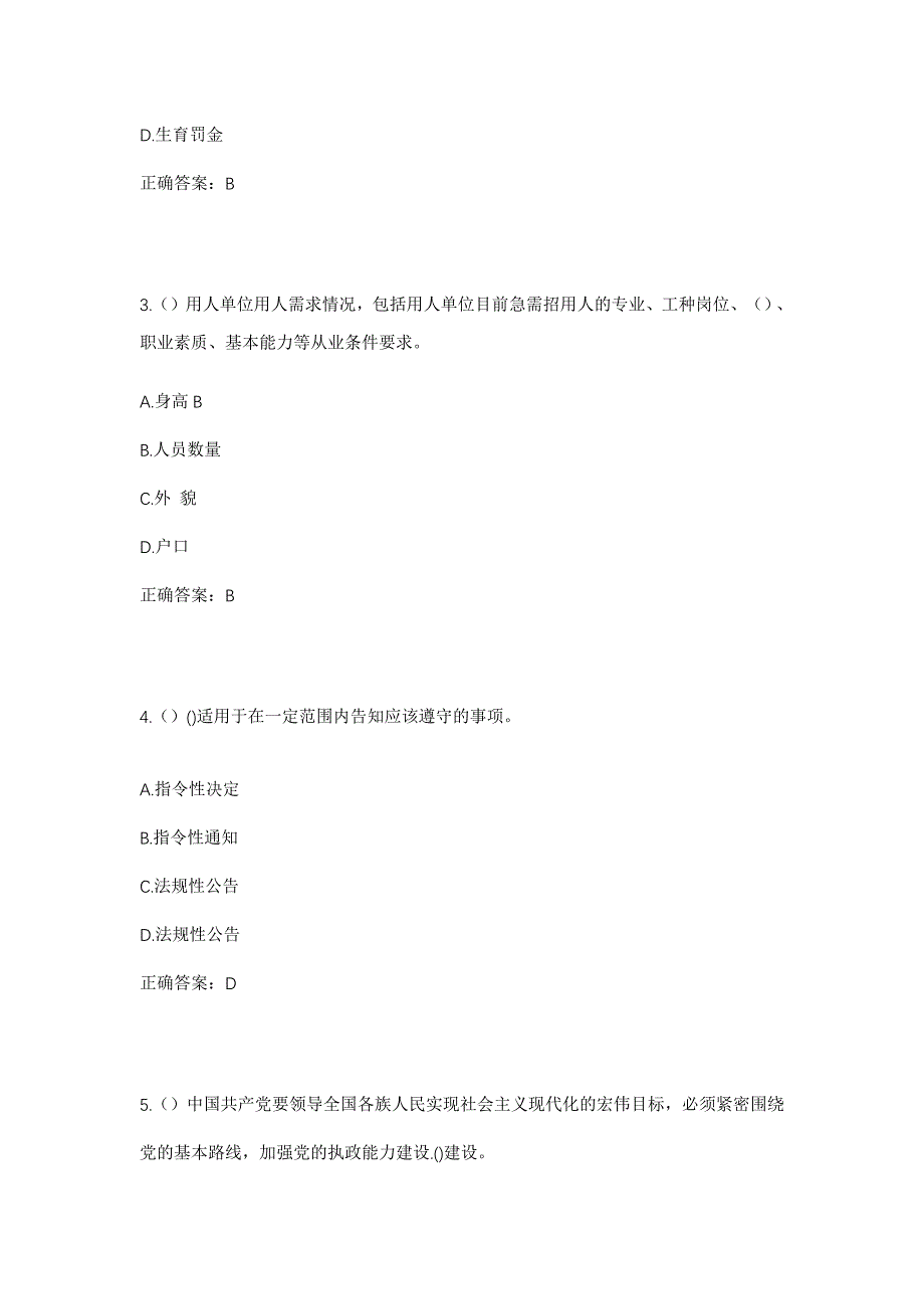 2023年山东省潍坊市青州市云门山街道扈家庙村社区工作人员考试模拟题含答案_第2页