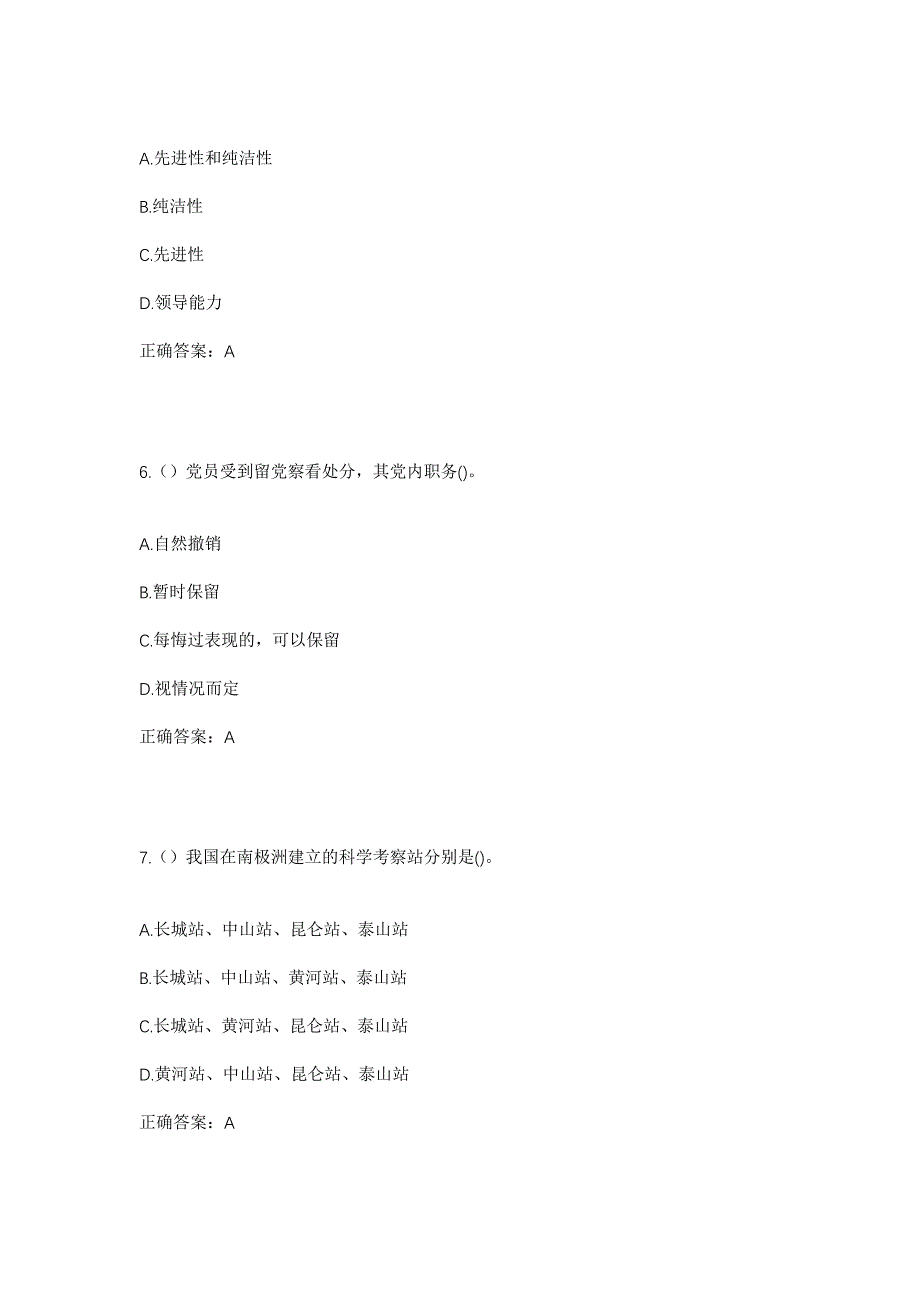 2023年山东省潍坊市青州市云门山街道扈家庙村社区工作人员考试模拟题含答案_第3页