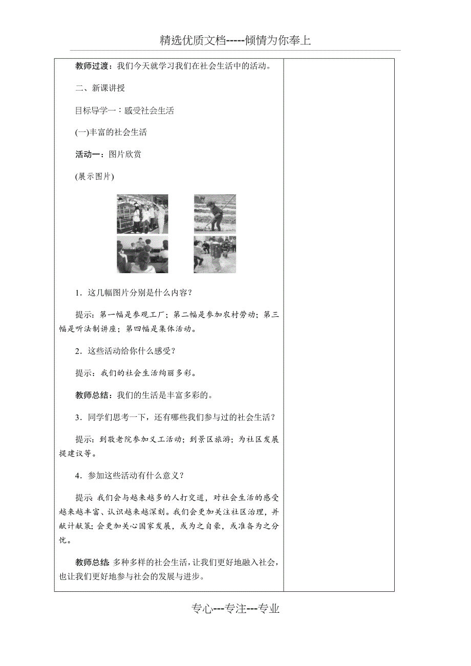 人教版七年道德与法治上《我与社会》教学设计_第2页