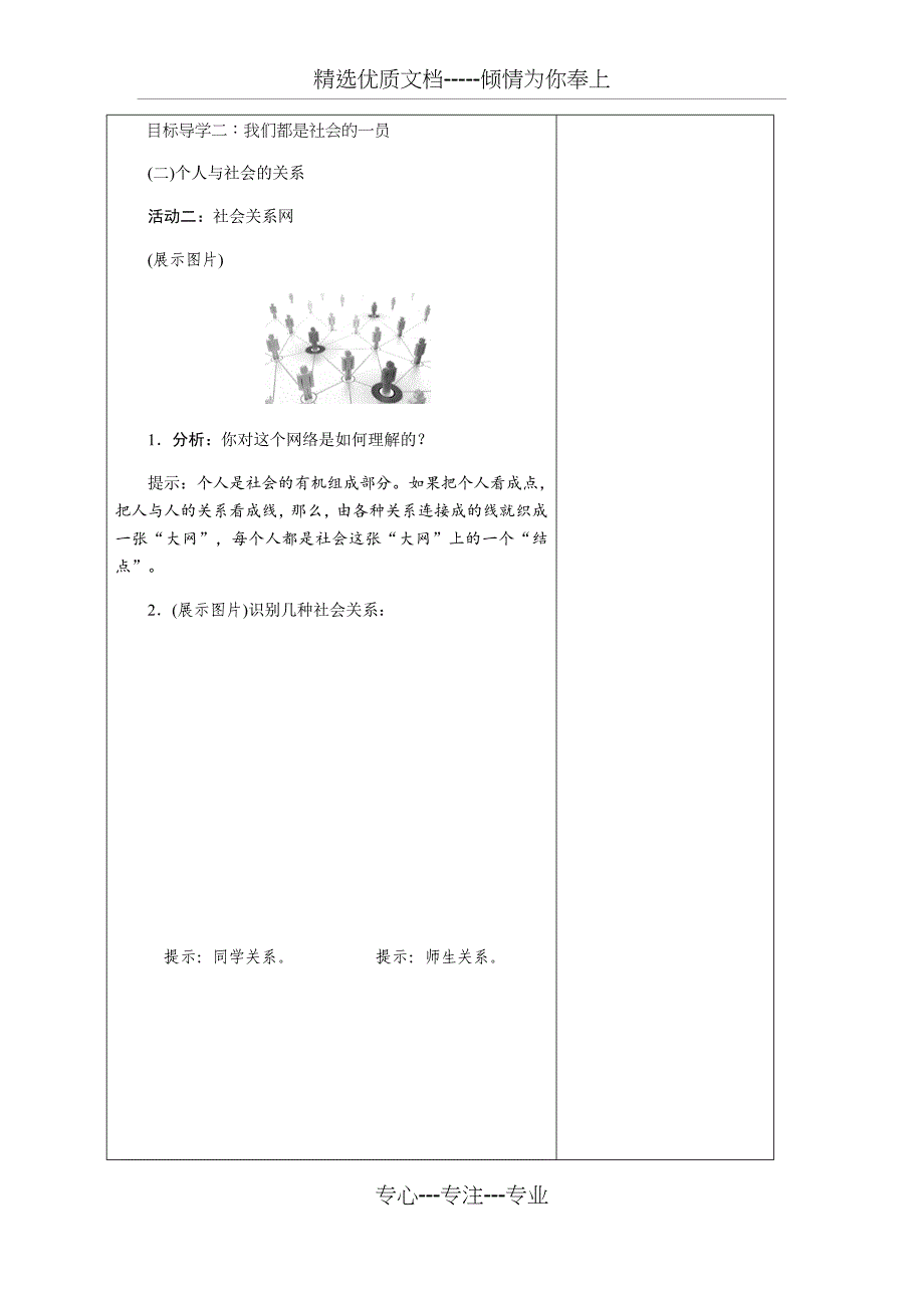 人教版七年道德与法治上《我与社会》教学设计_第3页