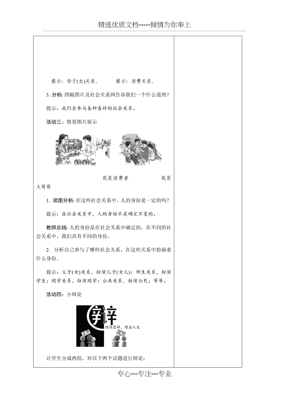 人教版七年道德与法治上《我与社会》教学设计_第4页