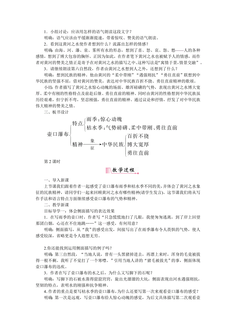 [最新]【人教部编版】八年级下册语文：教案17壶口瀑布_第2页