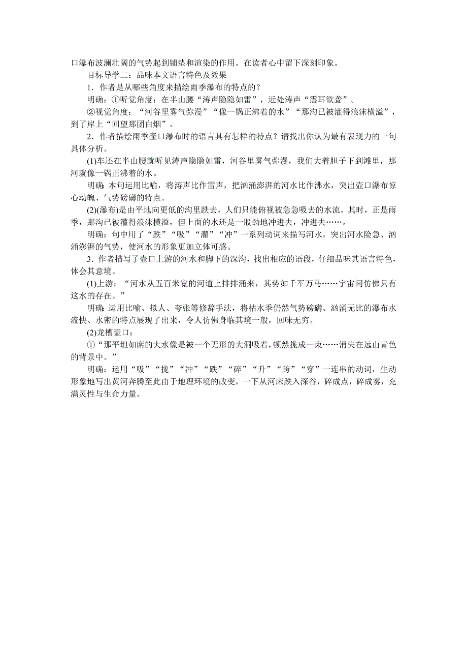 [最新]【人教部编版】八年级下册语文：教案17壶口瀑布_第3页