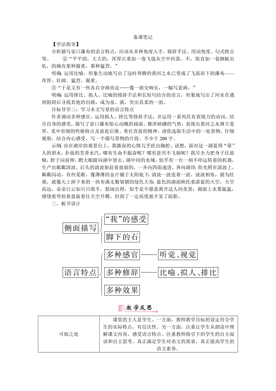 [最新]【人教部编版】八年级下册语文：教案17壶口瀑布_第4页