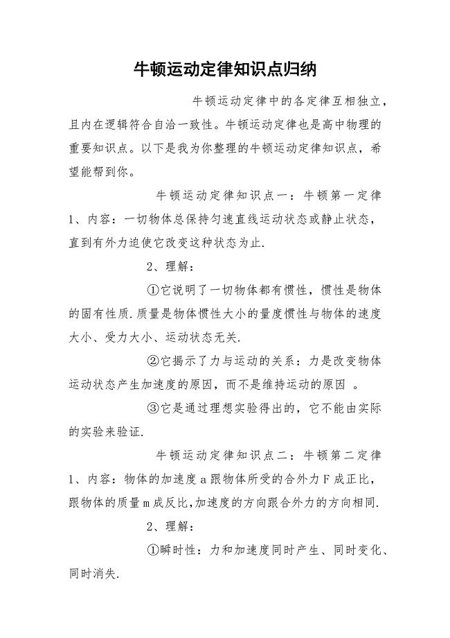 牛顿运动定律知识点归纳.docx