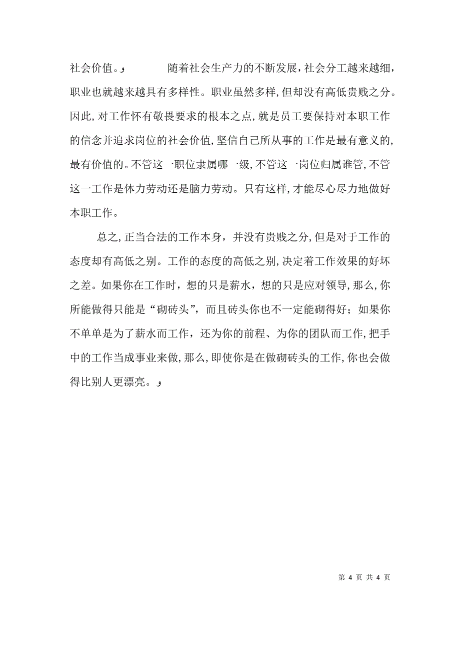 关键在于落实学习心得体会_第4页