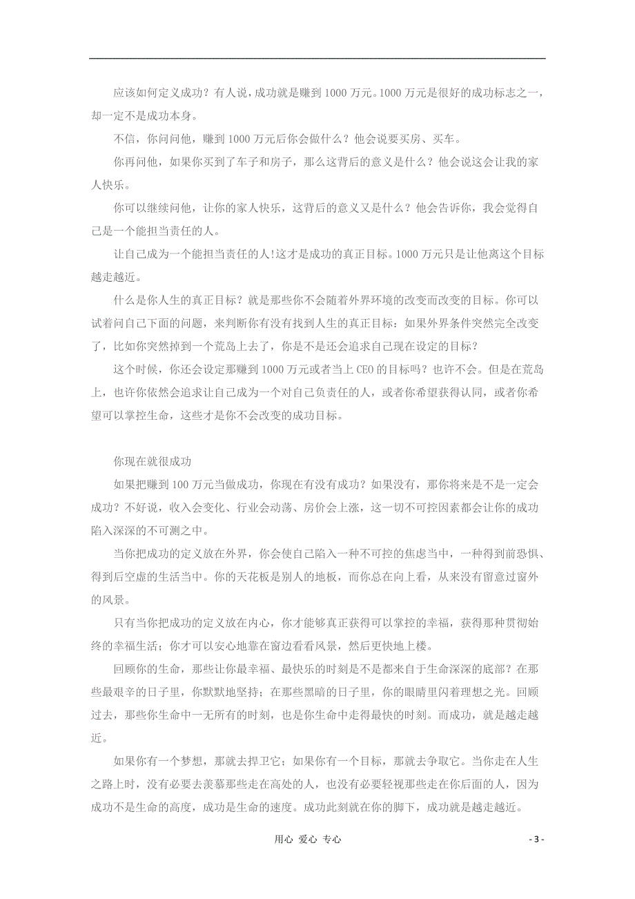 高考语文时文阅读精选成功学不能学素材_第3页