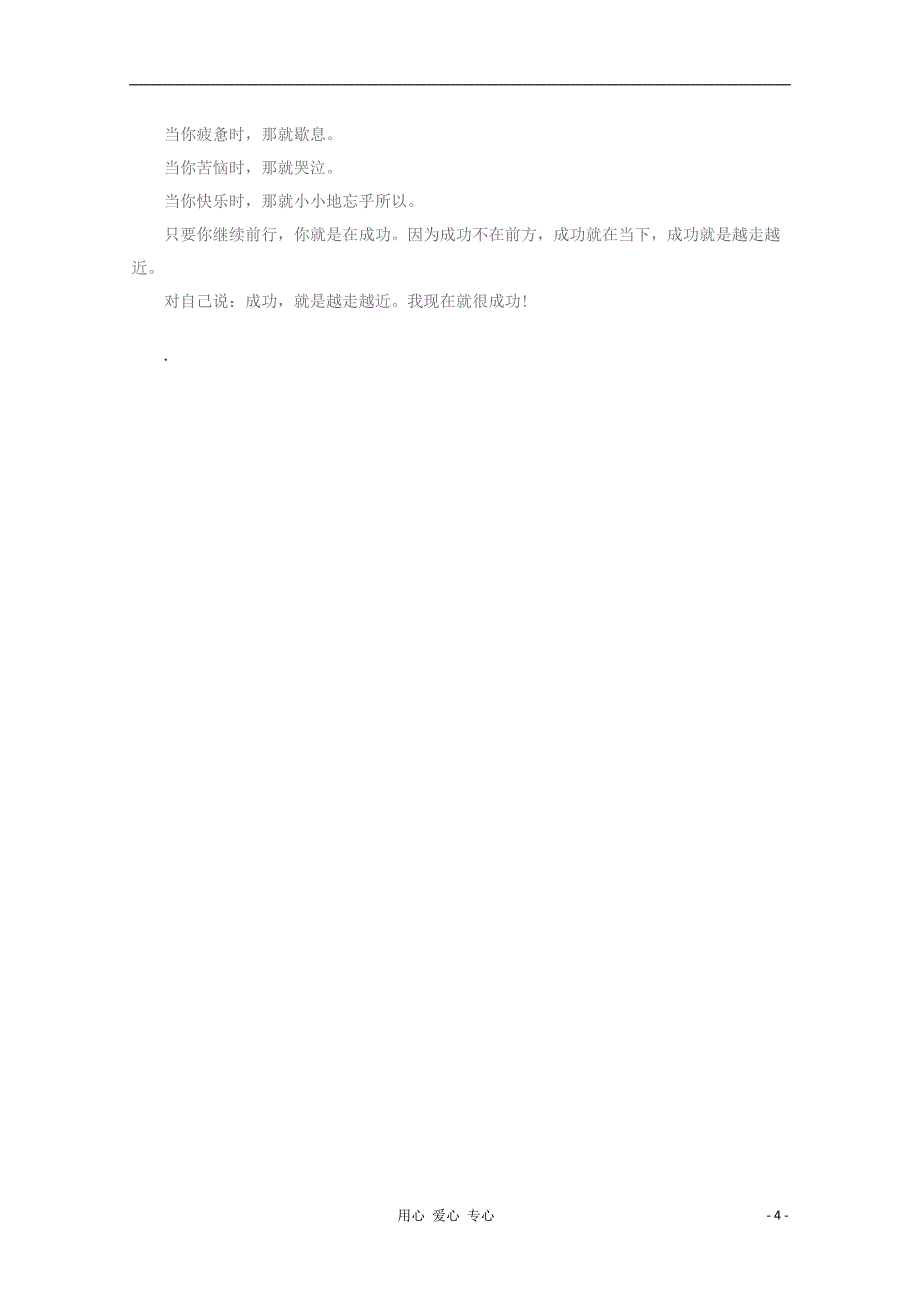 高考语文时文阅读精选成功学不能学素材_第4页