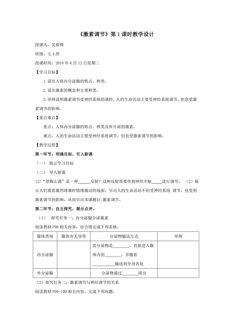 第四节 激素调节3_第1页