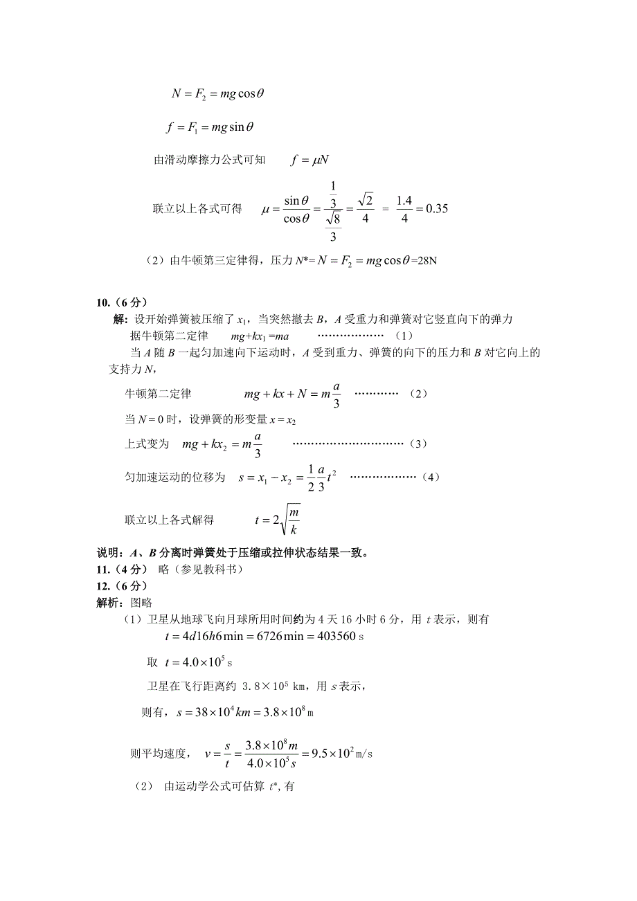 高一物理A卷答案_第2页