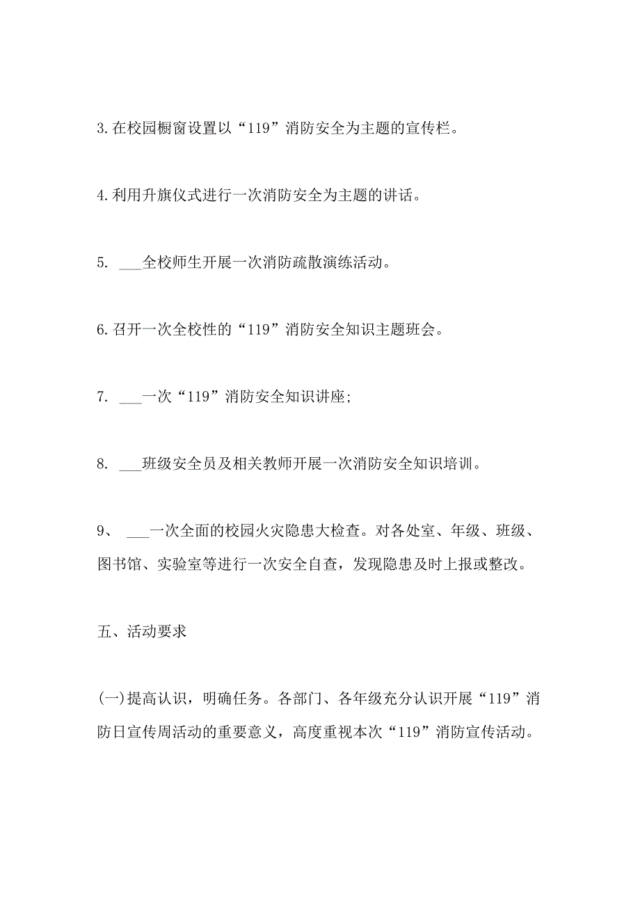 2021年消防安全月活动活动方案_第2页