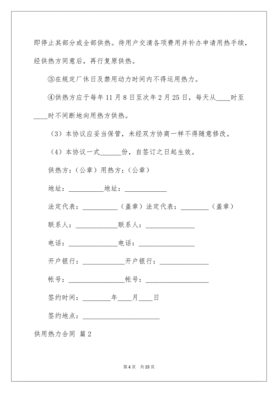 供用热力合同五篇_第4页