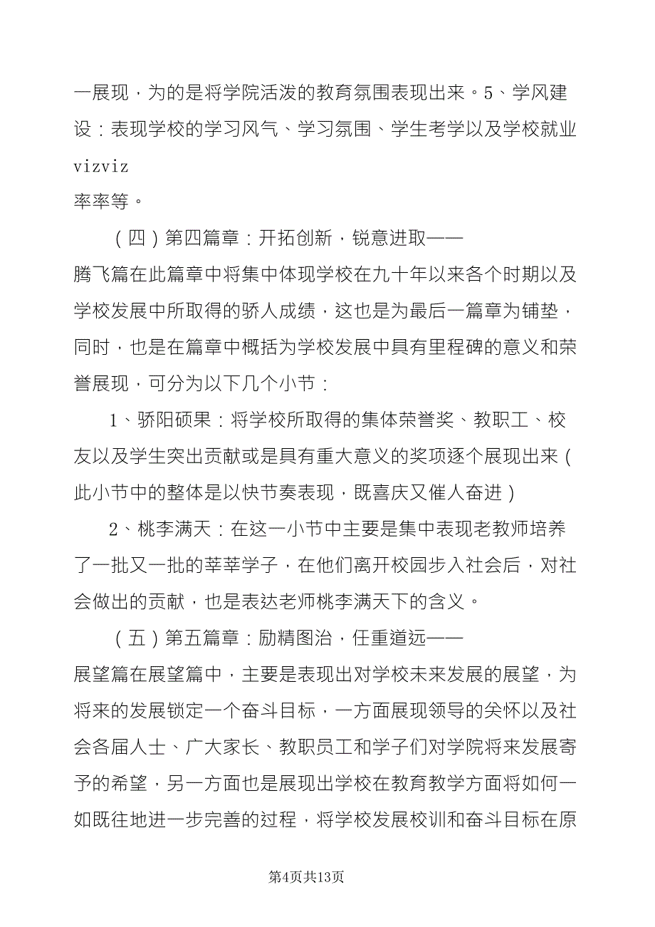 宣传片拍摄工作方案参考_第4页