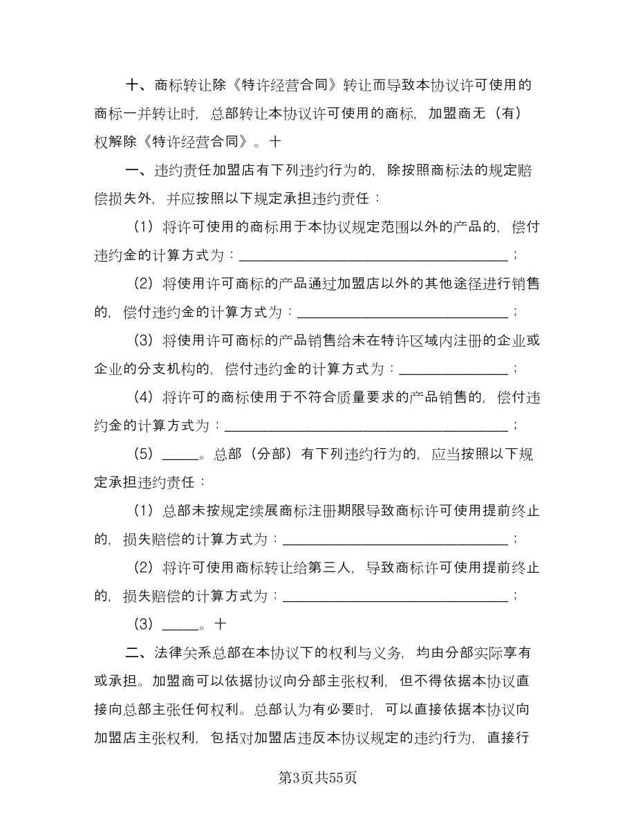 商标许可使用协议官方版（九篇）_第3页