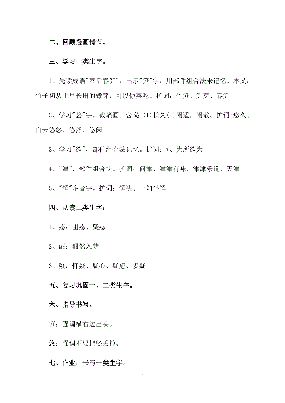 小学二年级语文《雨后春笋》课件及教学反思【三篇】_第4页