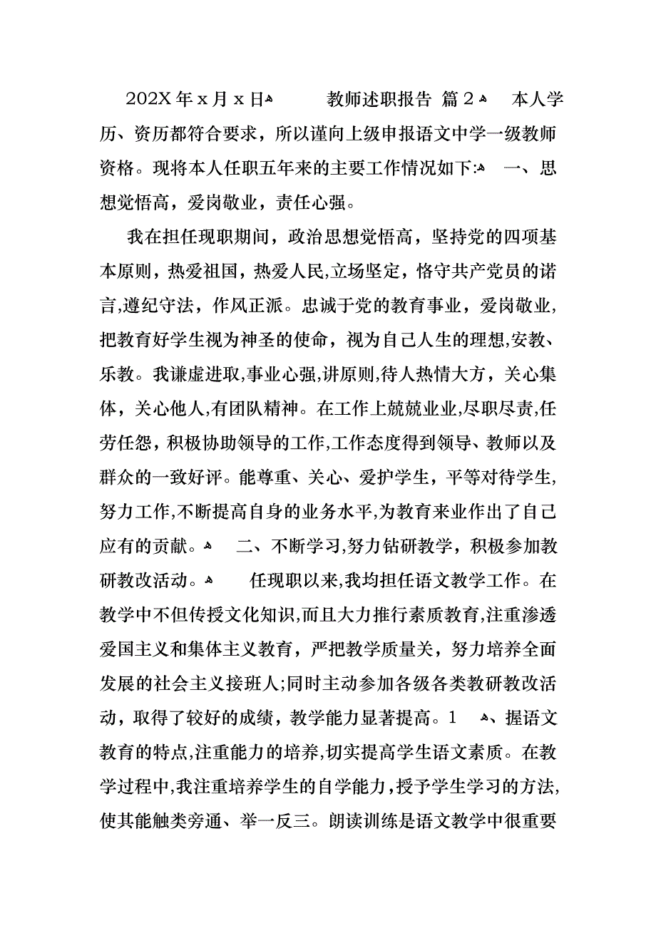 教师述职报告汇总10篇_第4页