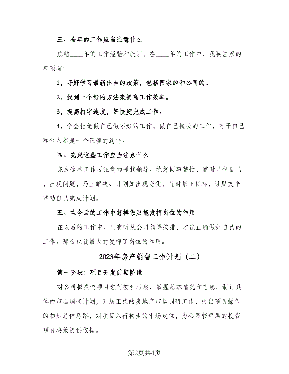 2023年房产销售工作计划（二篇）_第2页