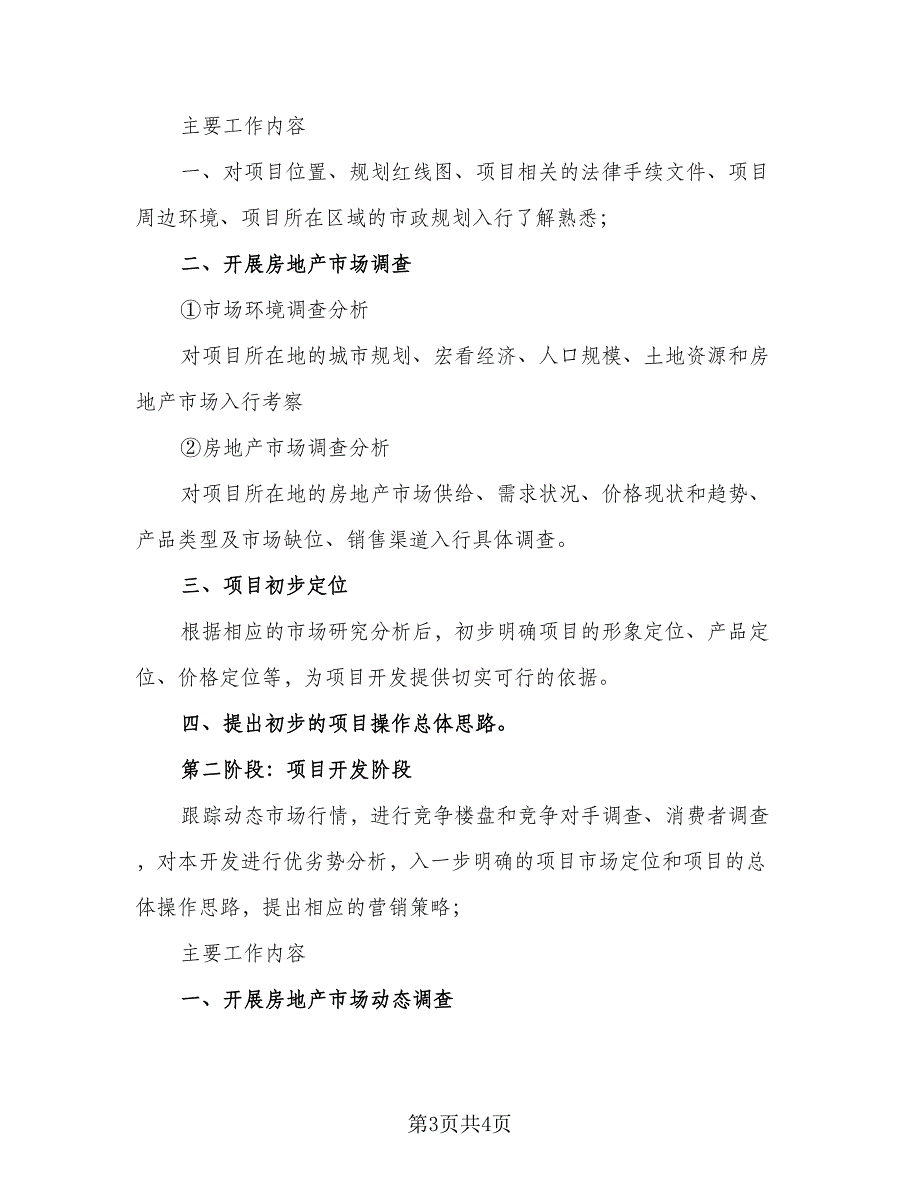 2023年房产销售工作计划（二篇）_第3页