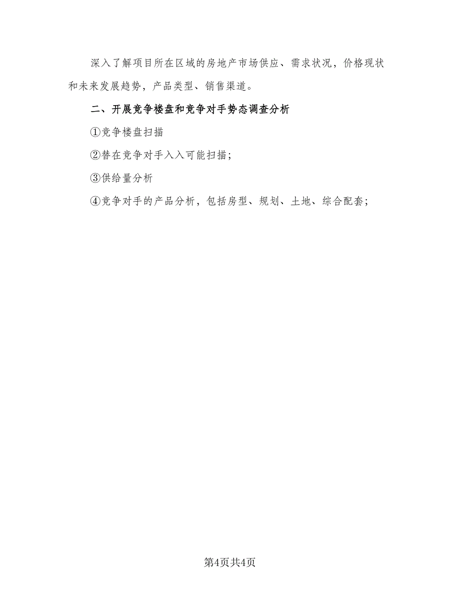 2023年房产销售工作计划（二篇）_第4页