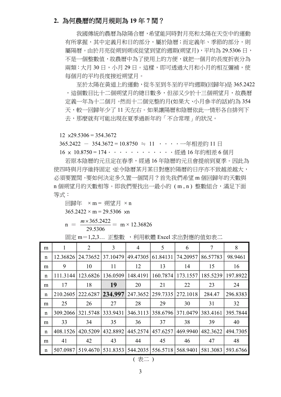 阴阳调和---探讨农历的奥秘.doc_第3页