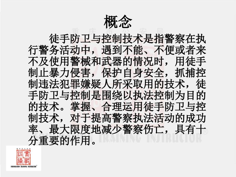 徒手防卫与控制技术ppt课件_第3页