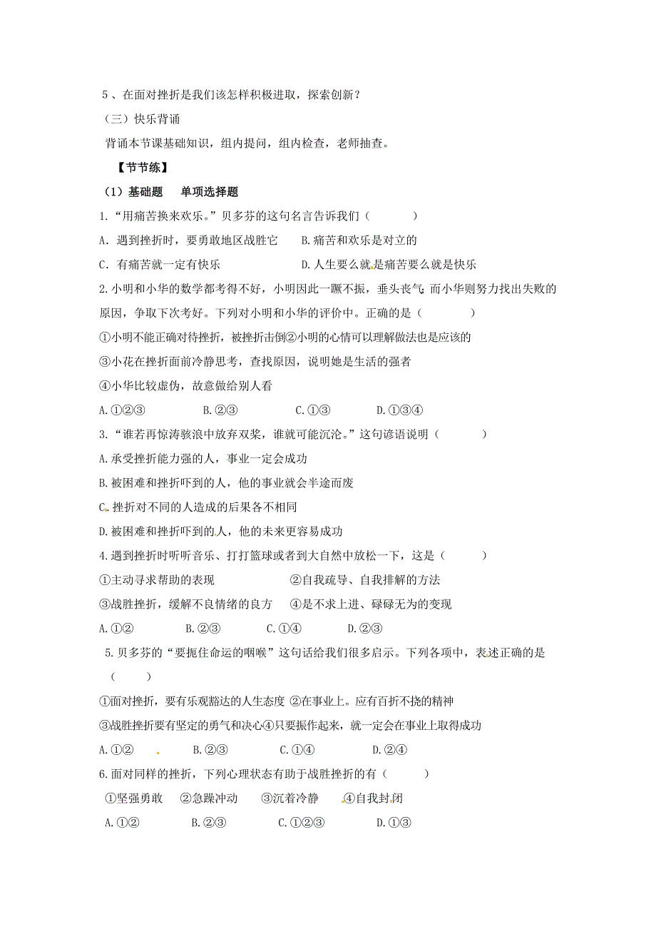 河南省濮阳市第六中学七年级政治上册 9.2 挫而不折 积极进取导学案（无答案） 鲁教版_第2页